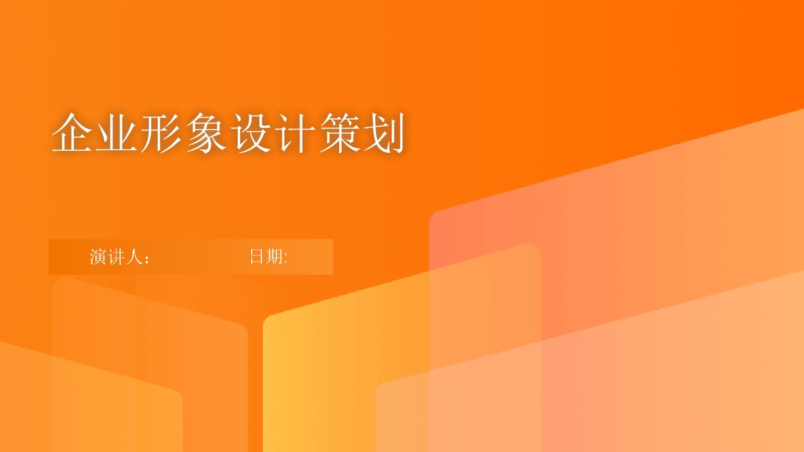 文藝創作驅動企業形象設計策劃